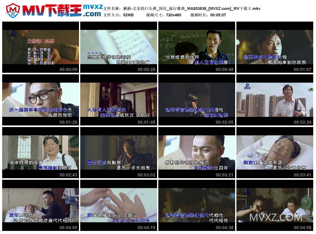 枫桥-父亲的口头禅_国语_流行歌曲_MA203838